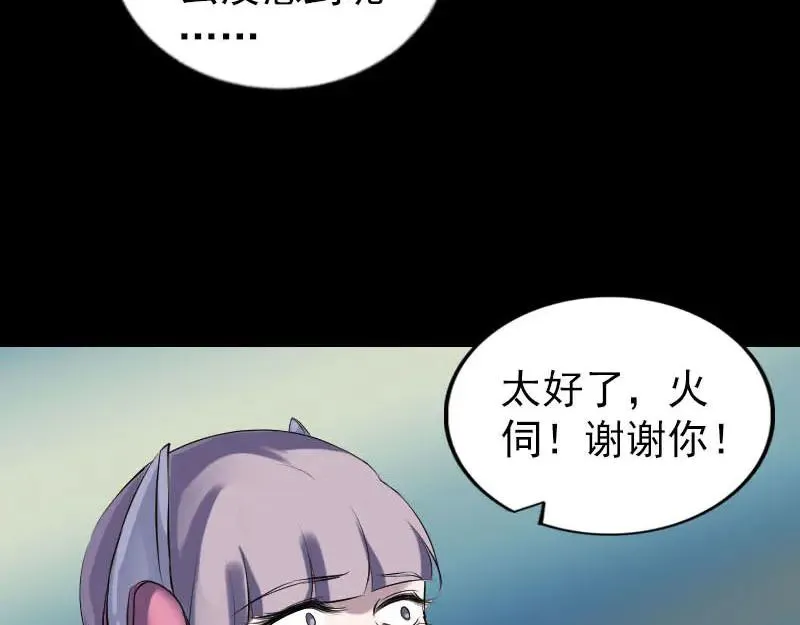 易人奇录漫画,第258话 柳暗花明1图