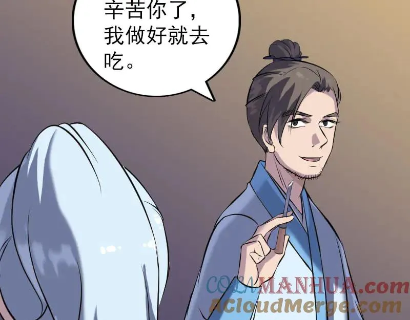 易人奇录漫画,第245话 再次尝试5图