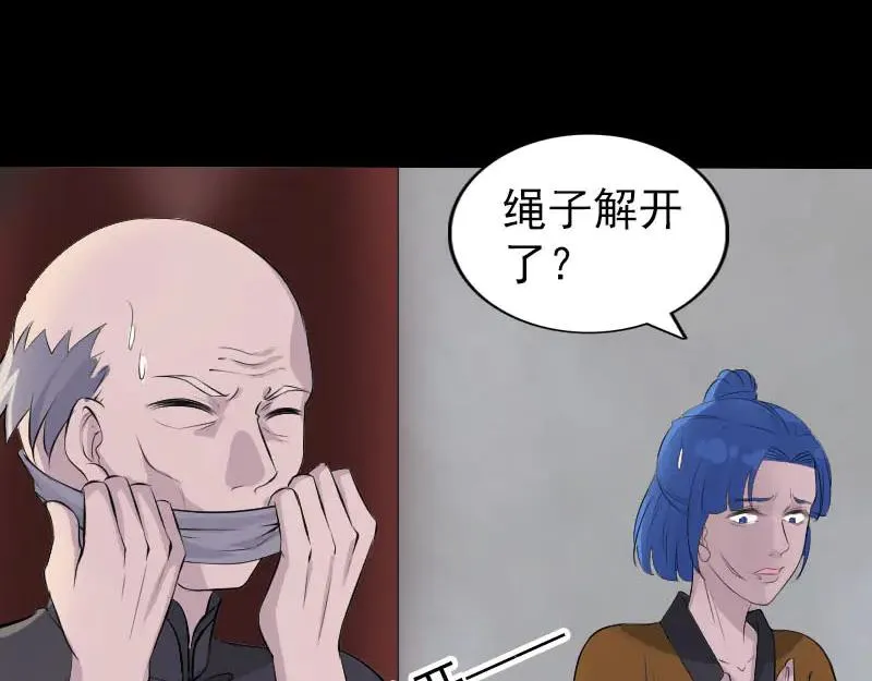 易人奇录漫画,第330话 仙界来使2图