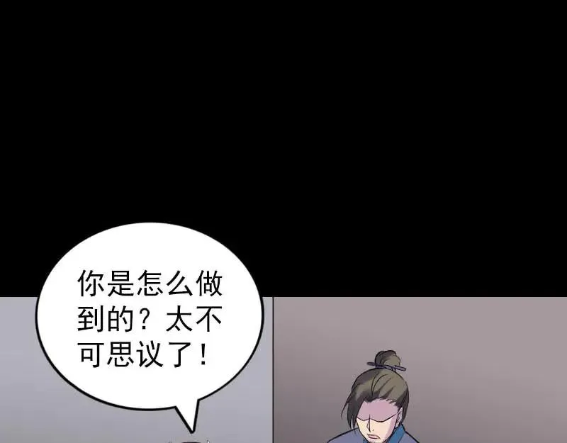 易人奇录漫画,第258话 柳暗花明4图