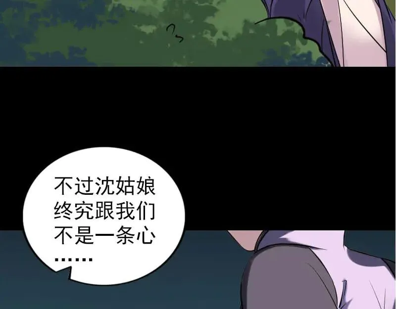 易人奇录漫画,第253话 心生猜忌4图