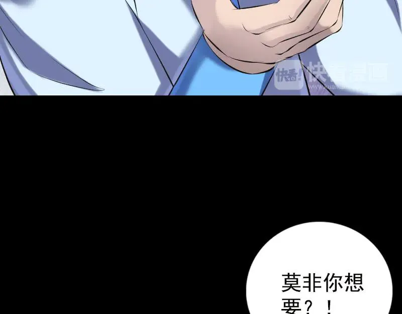 易人奇录漫画,第230话 涅槃重生3图