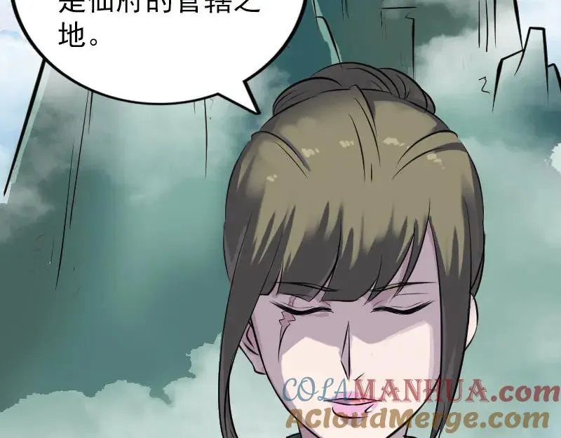 易人奇录漫画,第265话 真相？！1图