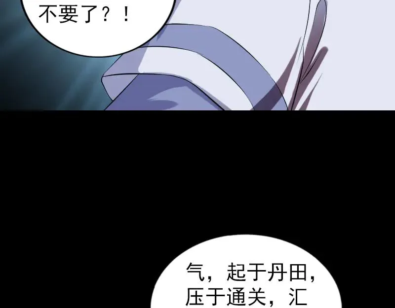 易人奇录漫画,第198话 绝境2图