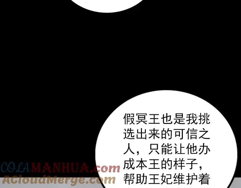 易人奇录漫画,第300话 冥王归来3图