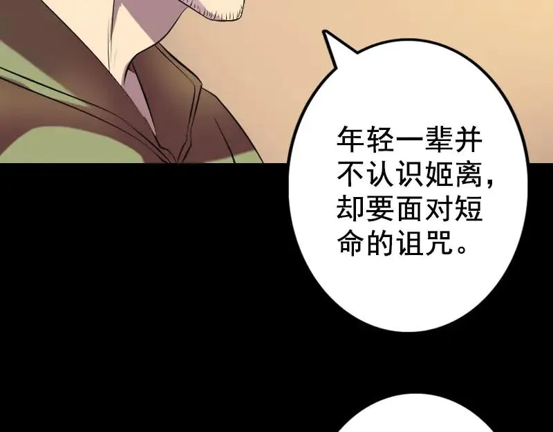 易人奇录漫画,第147话 姬家衰落2图