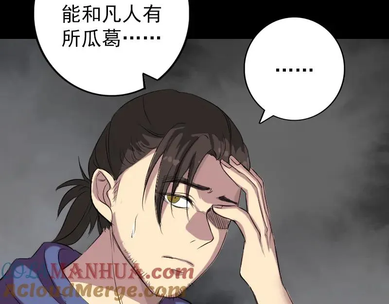 易人奇录漫画,第150话 丢失的记忆5图