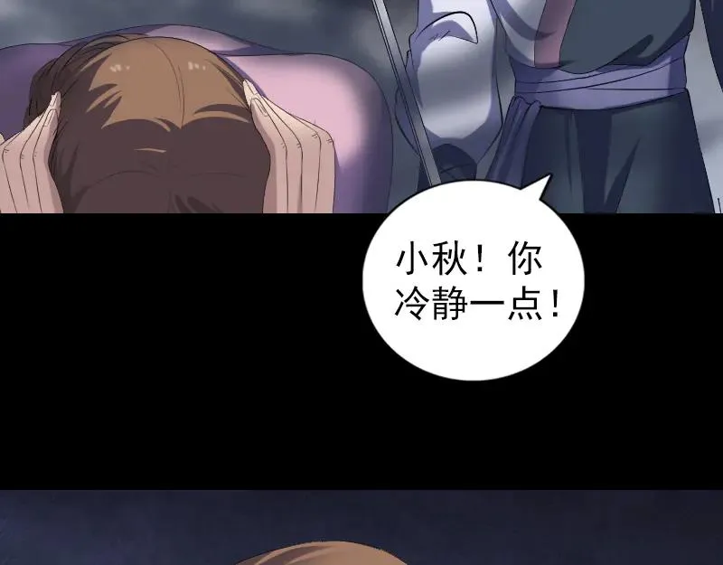 易人奇录漫画,第217话 真相4图