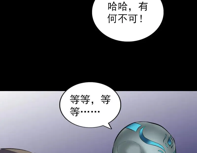 易人奇录漫画,第295话 傀儡1图