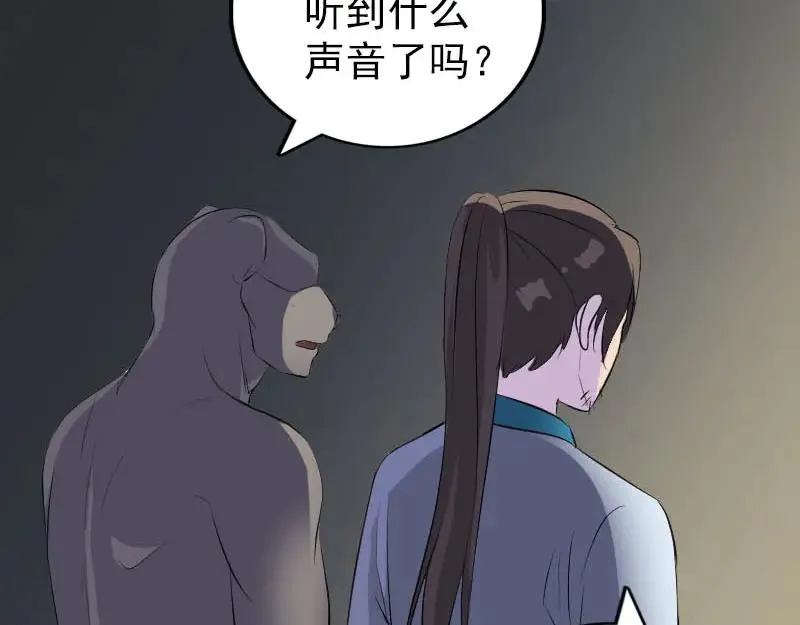 易人奇录漫画,第329话 为民除害4图