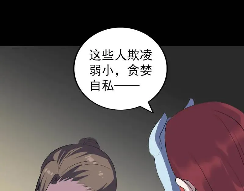 易人奇录漫画,第331话 贪婪的魔鬼1图