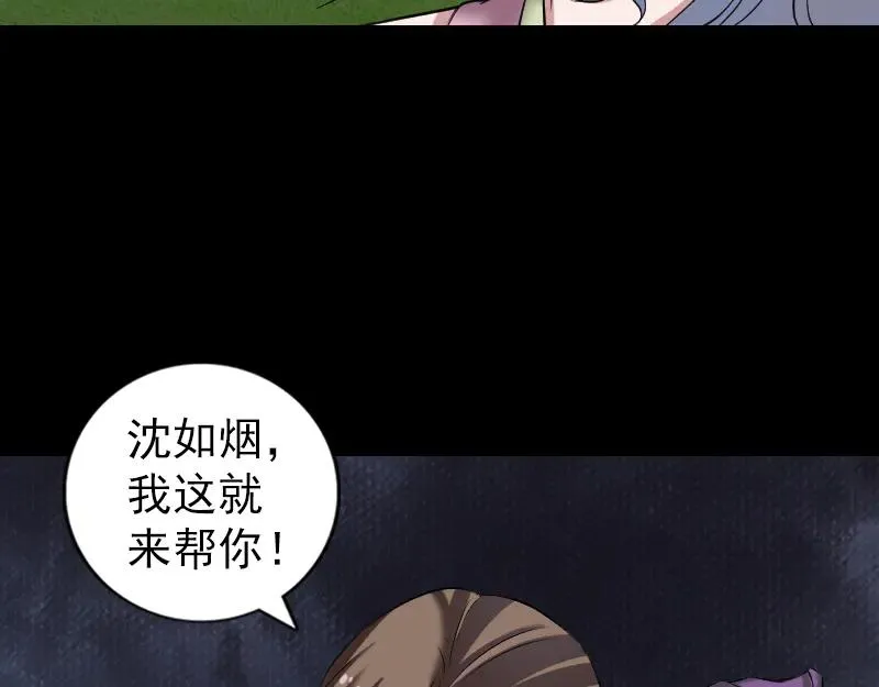 易人奇录漫画,第197话 草场干尸4图