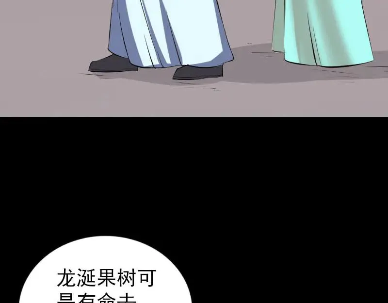 易人奇录漫画,第314话 起源的故事4图