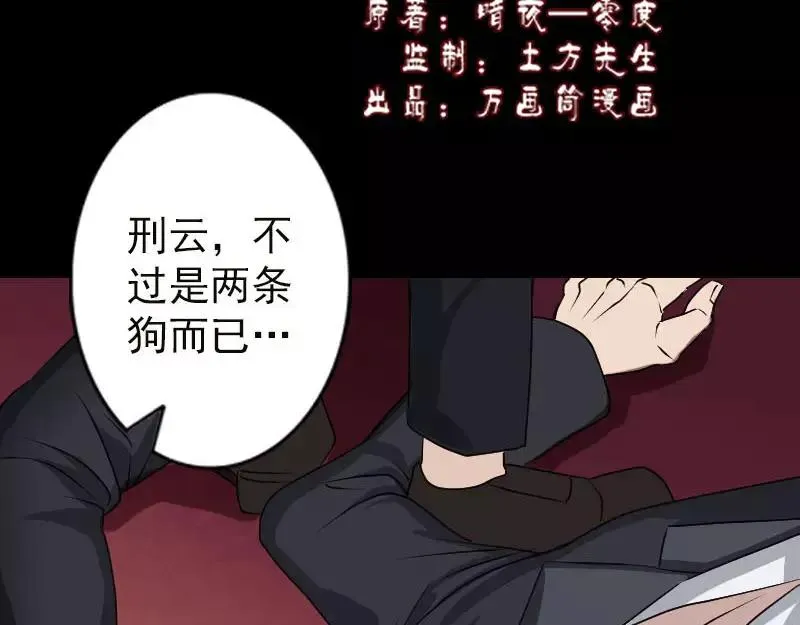 易人奇录漫画,第99话 自露破绽2图