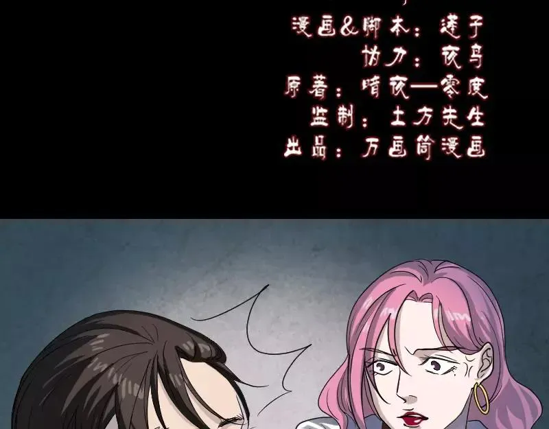 易人奇录漫画,第41话 女装大佬2图