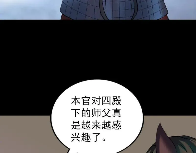 易人奇录漫画,第290话 崔判官4图