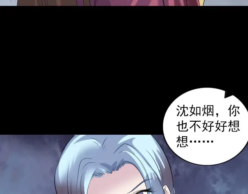 易人奇录漫画,第198话 绝境5图