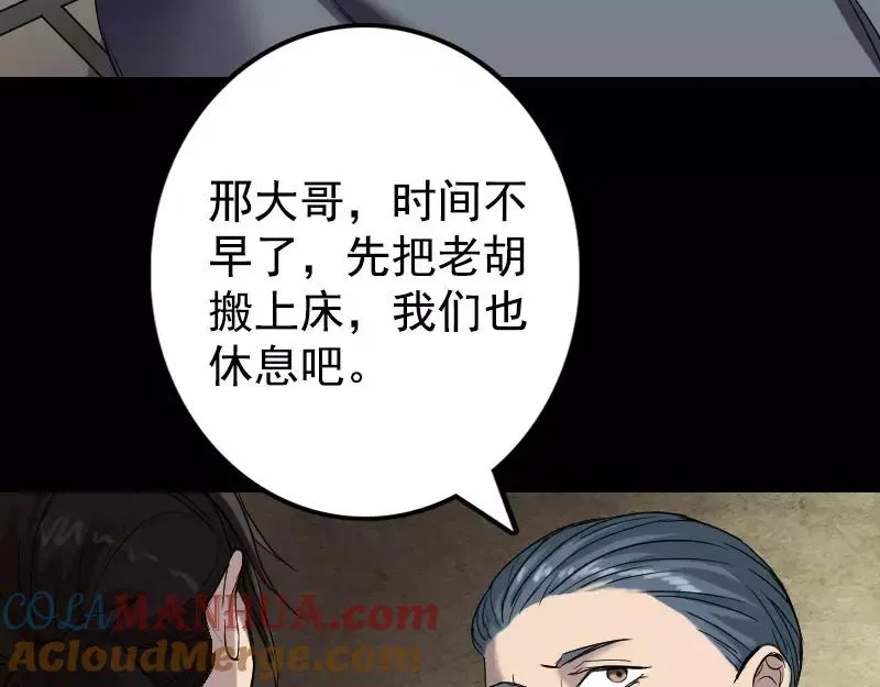 易人奇录漫画,第43话 可以走路了4图