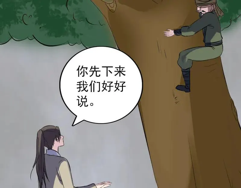 易人奇录漫画,第304话 文君离开1图