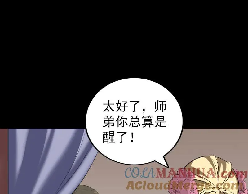 易人奇录漫画,第322话 广平镇2图