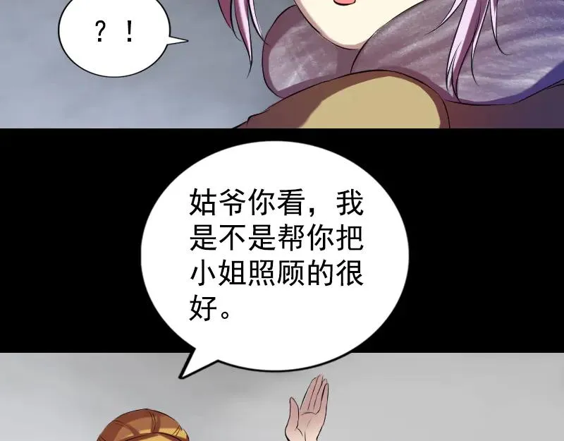 易人奇录漫画,第161话 拌嘴4图