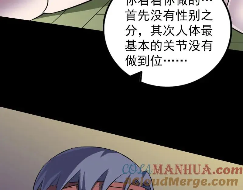 易人奇录漫画,第245话 再次尝试1图