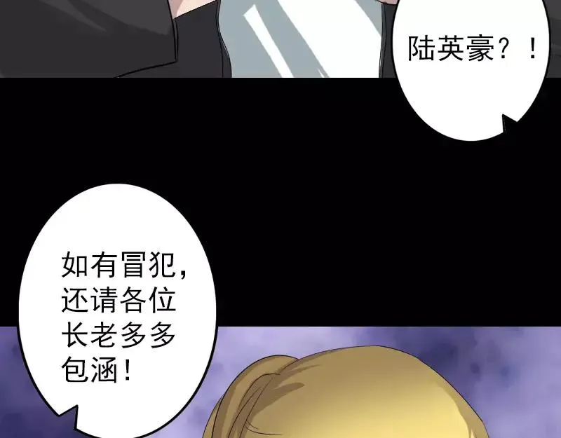 易人奇录漫画,第120话 这是我的人2图