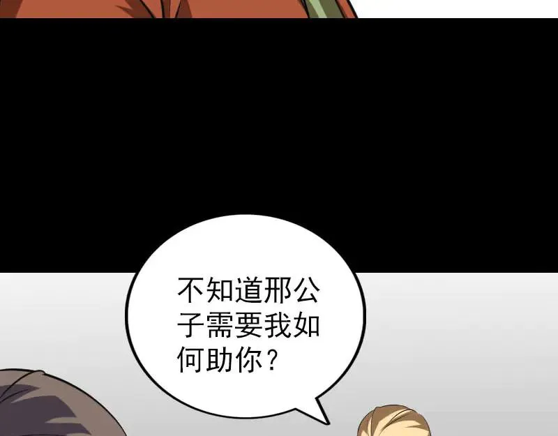 易人奇录漫画,第335话 神弓出箭4图