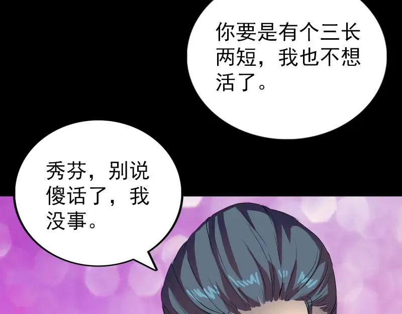 易人奇录漫画,第159话 老胡的秘密4图