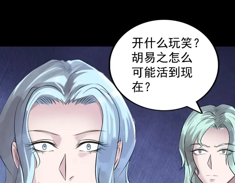 易人奇录漫画,第189话 如烟的顾虑1图