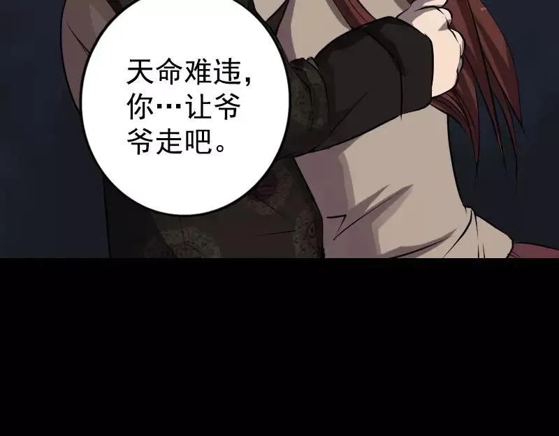 易人奇录漫画,第84话 天命难违4图