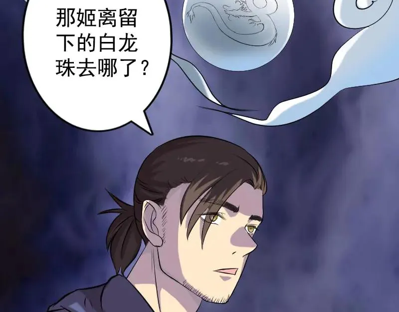 易人奇录漫画,第148话 断臂示爱1图