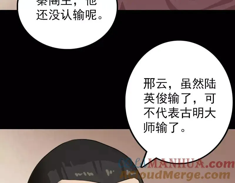 易人奇录漫画,第76话 控符术5图