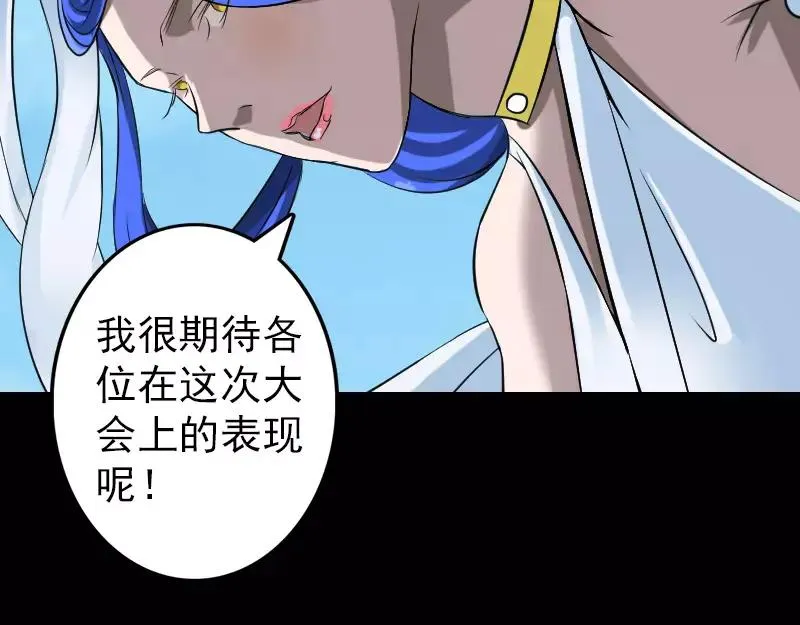 易人奇录漫画,第110话 圣女驾到1图