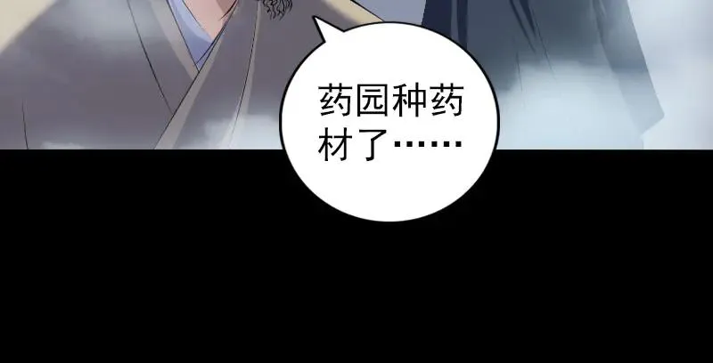 易人奇录漫画,第222话 师徒相见3图