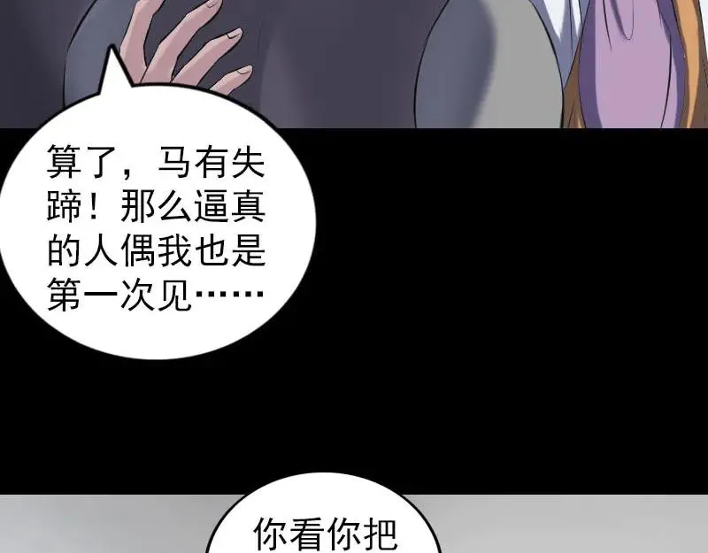 易人奇录漫画,第255话 拉开帷幕5图