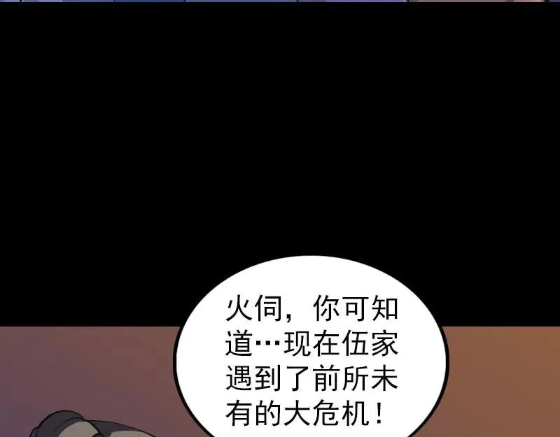 易人奇录漫画,第249话 握手言和1图