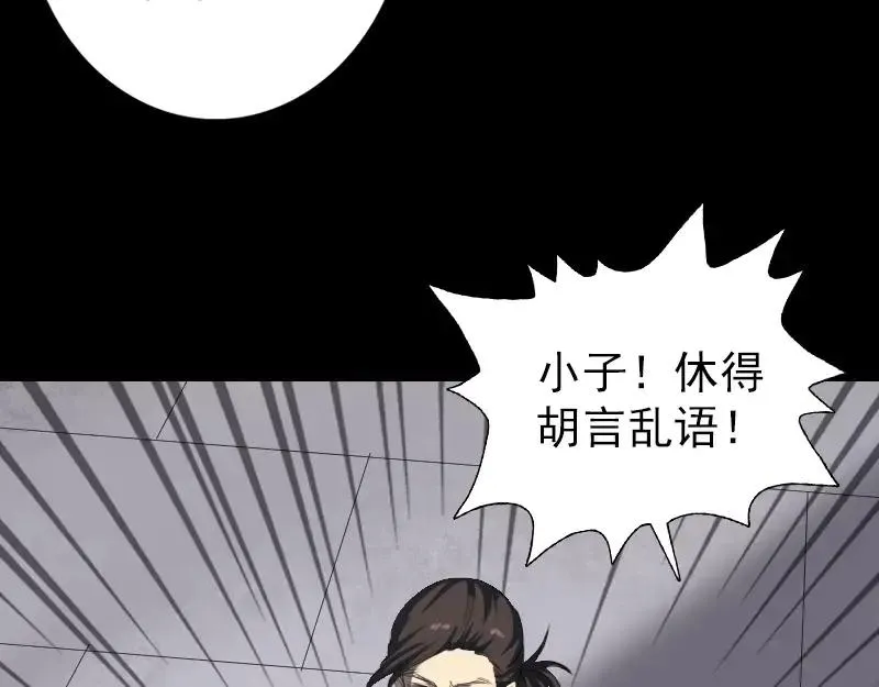 易人奇录漫画,第122话 再一次解围1图