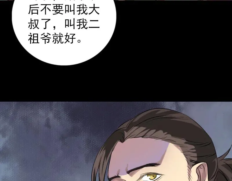 易人奇录漫画,第151话 姬氏守护神2图