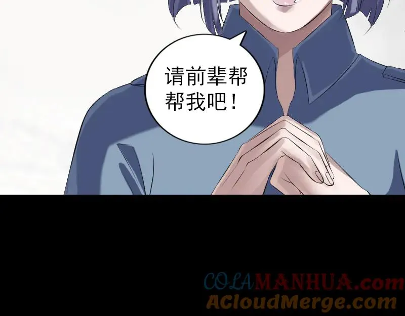 易人奇录漫画,第223话 夏洛拜师5图