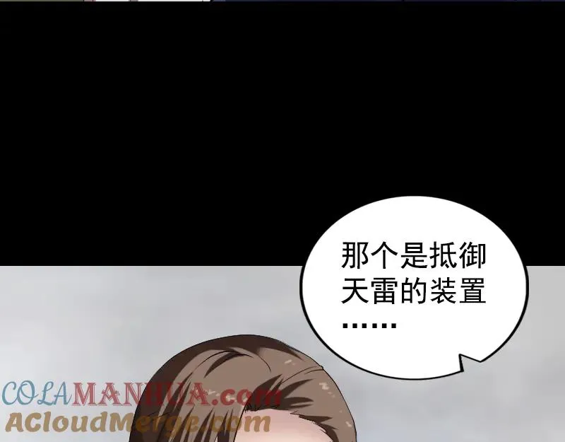 易人奇录漫画,第187话 易人血统2图