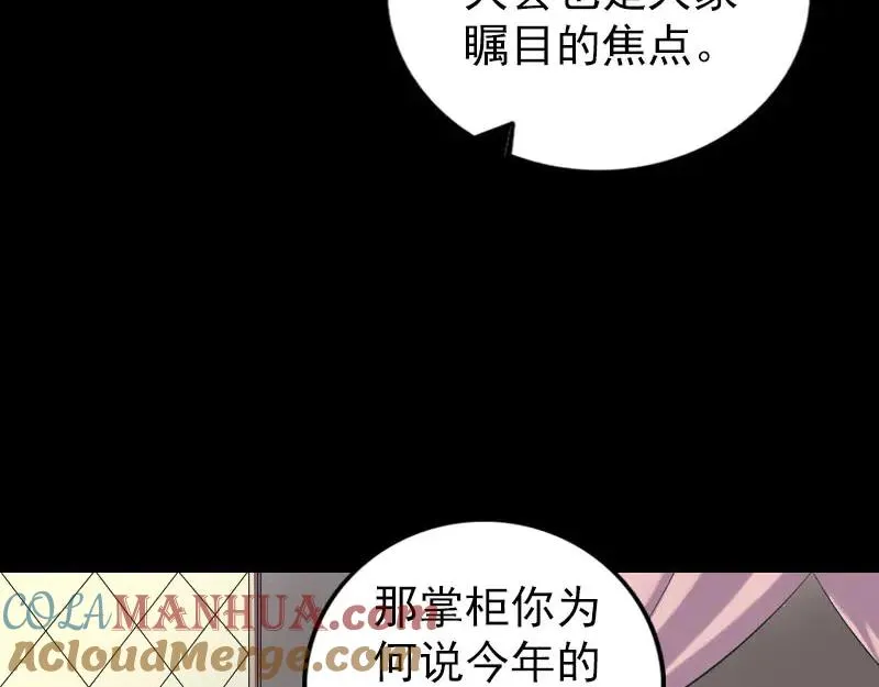 易人奇录漫画,第239话 黄生是谁？5图