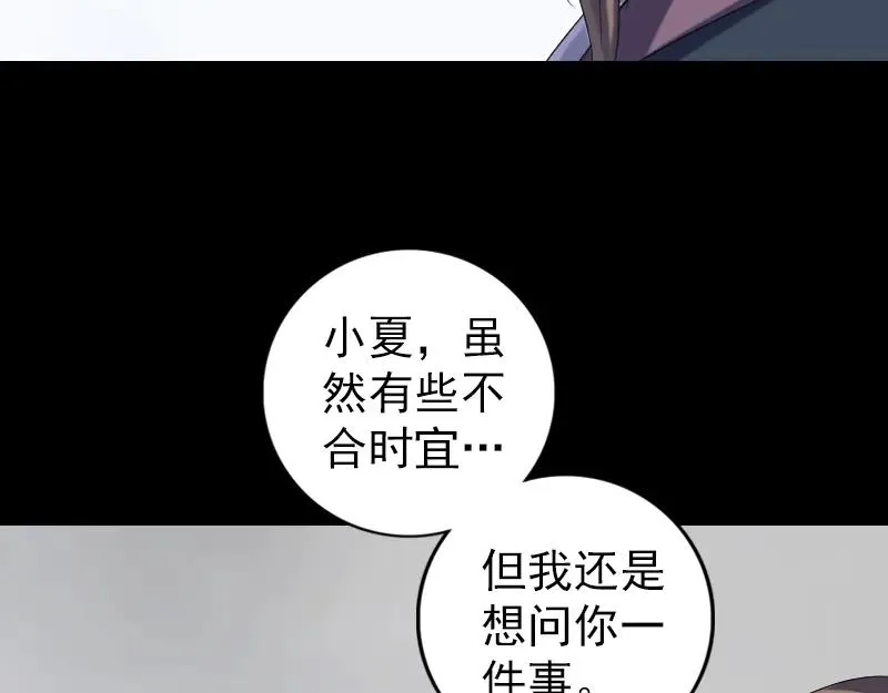 易人奇录漫画,第219话 破阵5图