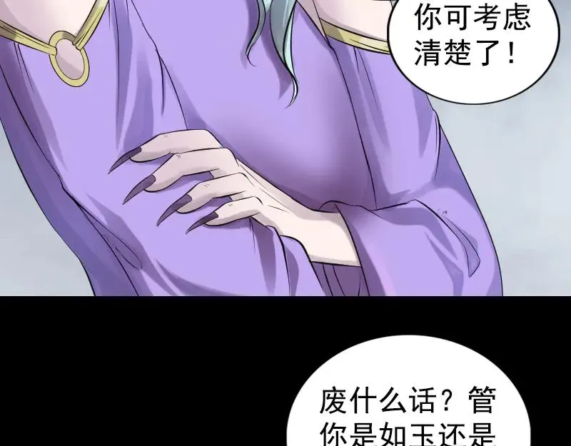 易人奇录漫画,第189话 如烟的顾虑4图