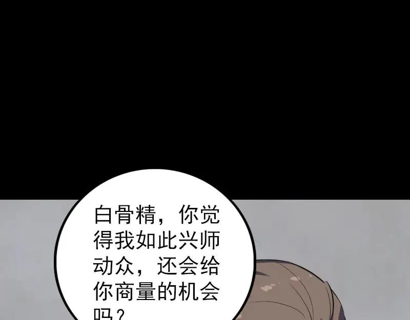 易人奇录漫画,第328话 囊中物2图