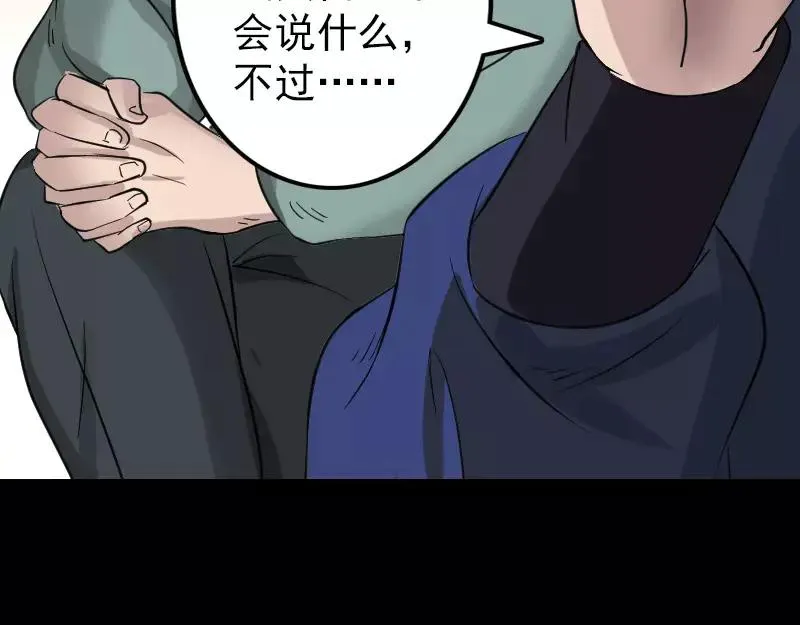 易人奇录漫画,第115话 尸城尸王5图