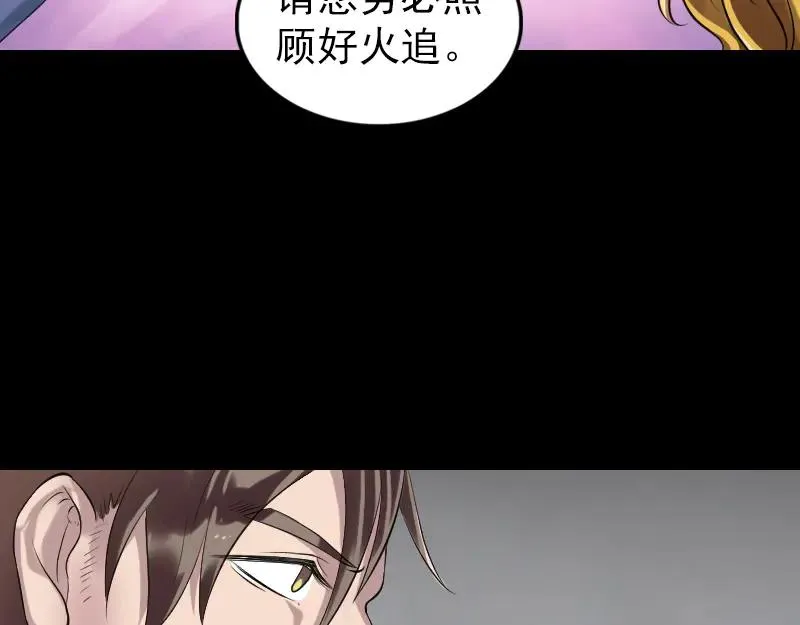 易人奇录漫画,第194话 世外高人2图