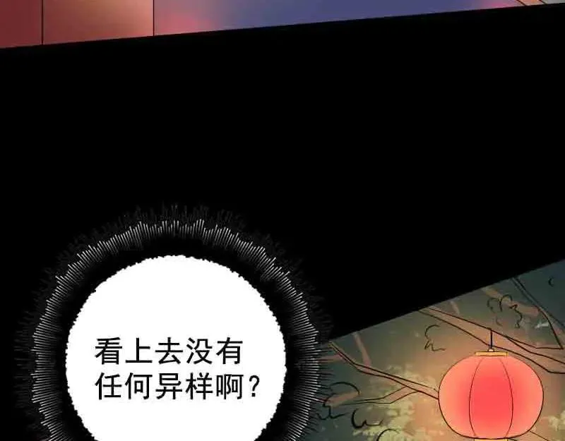 易人奇录漫画,第143话 初到姬家村1图