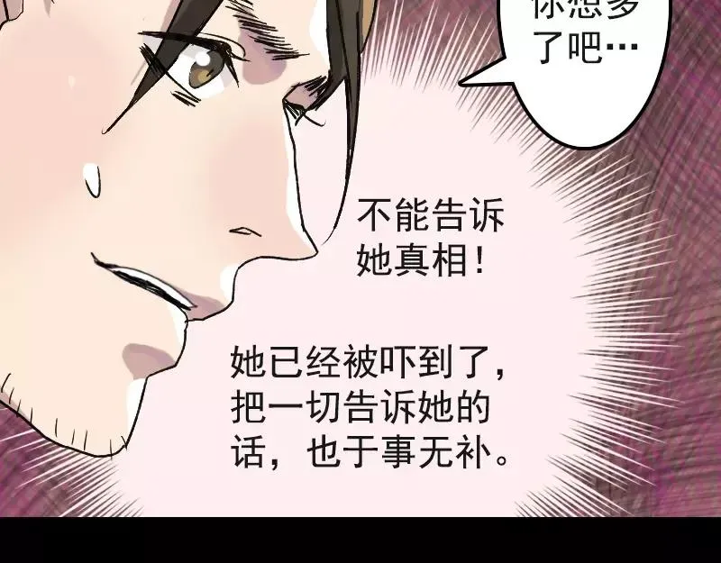 易人奇录漫画,第8话 无鞋逝者5图