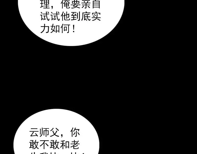 易人奇录漫画,第288话 牛将军4图